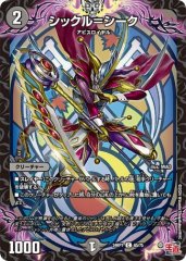 シックル=シーク