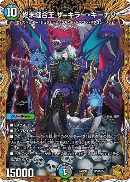 画像1: ［状態B］終末縫合王ザ＝キラーキーナリー/【レインボー】《24RP1SP2/SP5》 (1)