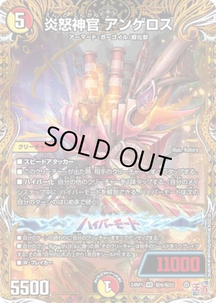 画像1: ［状態B］炎怒神官アンゲロス/【レインボー】《24RP1秘9/秘22》 (1)