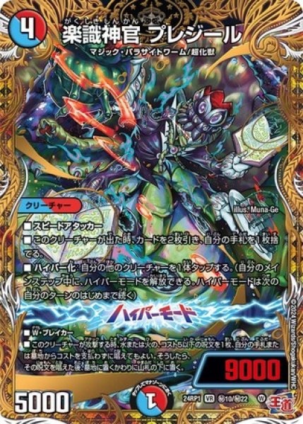 画像1: 楽識神官プレジール/【レインボー】《24RP1秘10/秘22》 (1)