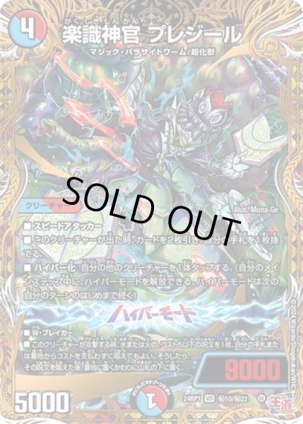 画像1: 楽識神官プレジール/【レインボー】《24RP1秘10/秘22》 (1)