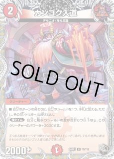 アーテルゴルギーニ/【闇文明】《DM24EX4 8/100》 アーテルゴルギーニ