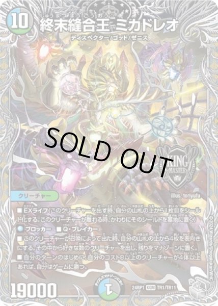 終末縫合王ミカドレオ/【レインボー】《24RP1TR1/TR11》 しゅう