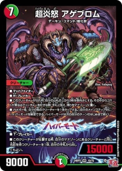 画像1: 超炎怒 アゲブロム/【レインボー】《DM24RP2 10/75》 (1)