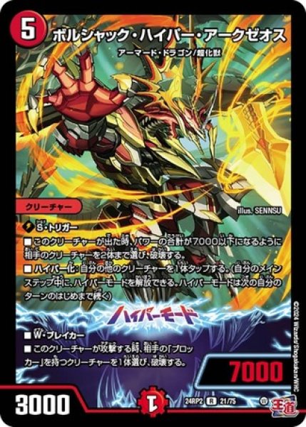 画像1: ボルシャック・ハイパー・アークゼオス/【火文明】《DM24RP2 21/75》 (1)