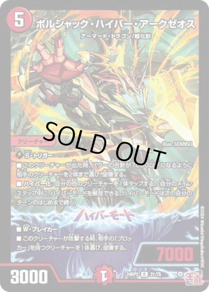 画像1: ボルシャックハイパーアークゼオス/【火文明】《DM24RP2 21/75》 (1)