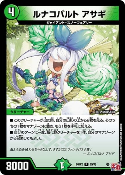 画像1: ルナコバルト アサギ/【自然文明】《DM24RP2 25/75》 (1)