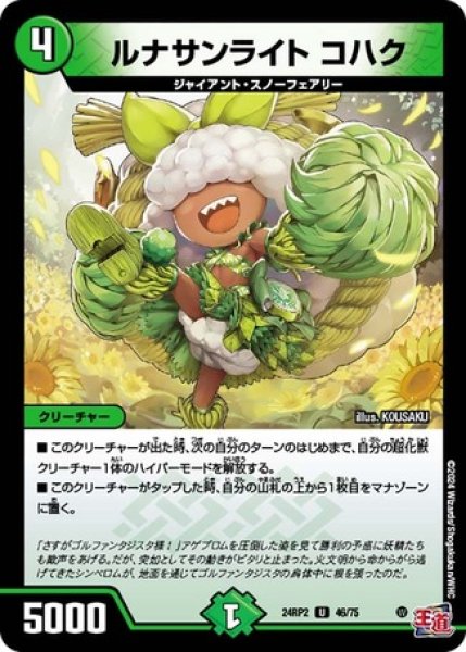 画像1: ルナサンライト コハク/【自然文明】《DM24RP2 46/75》 (1)