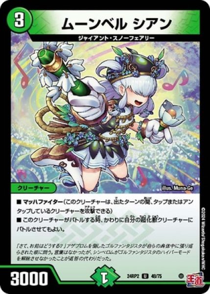 画像1: ムーンベル シアン/【自然文明】《DM24RP2 48/75》 (1)
