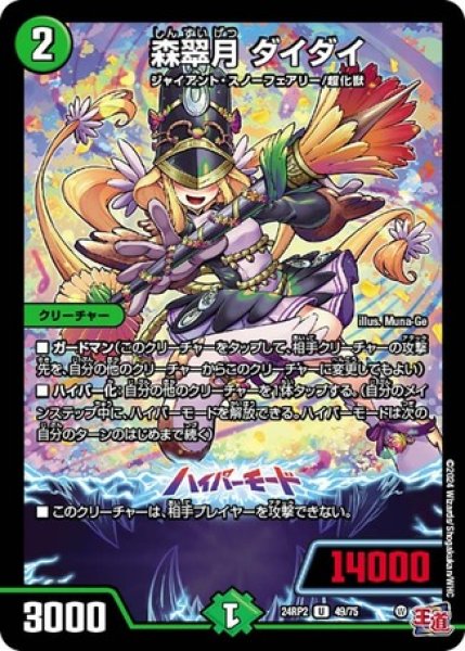 画像1: 森翠月 ダイダイ/【自然文明】《DM24RP2 49/75》 (1)