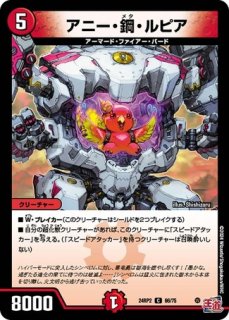 コッコ・格・ルピア【U】{24RP242/75}《火》 - カードラッシュDM