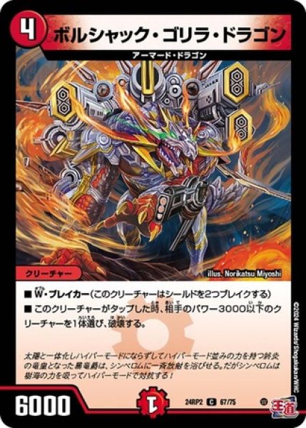 画像1: ボルシャック・ゴリラ・ドラゴン/【火文明】《DM24RP2 67/75》 (1)