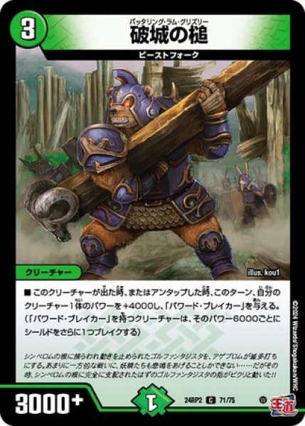 画像1: 破城の槌/【自然文明】《DM24RP2 71/75》 (1)