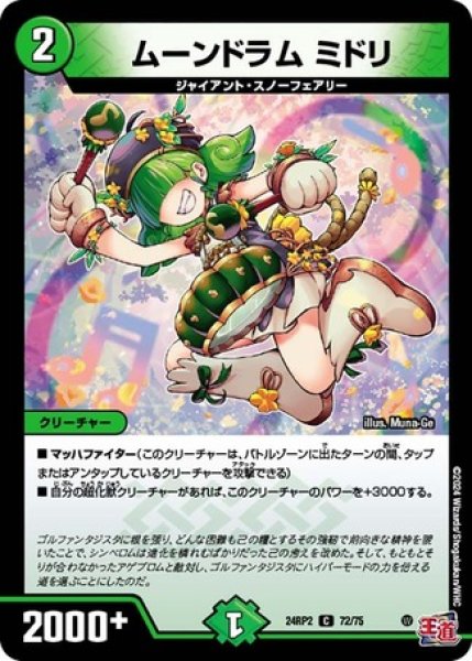 画像1: ムーンドラム ミドリ/【自然文明】《DM24RP2 72/75》 (1)
