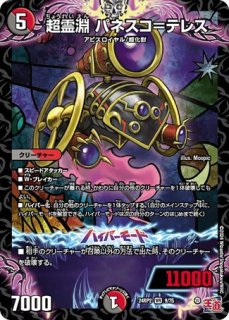邪魂龍 ジャビビルブラッド/【闇文明】《DM24RP2 S6/S10