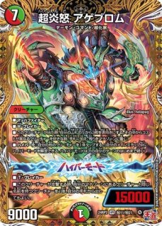 聖霊超王 H・アルカディアス/【レインボー】《DM24RP2 DM1秘/DM1