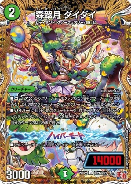画像1: 森翠月 ダイダイ/【自然文明】《DM24RP2 秘21/秘21》 (1)