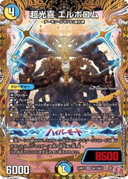 画像1: 超光喜 エルボロム/【レインボー】《DM24RP2 秘7/秘21》 (1)