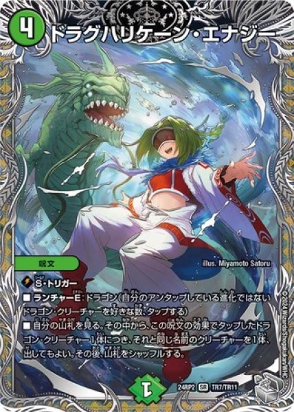 画像1: ドラグハリケーン・エナジー/【自然文明】《DM24RP2 TR7/TR11》 (1)