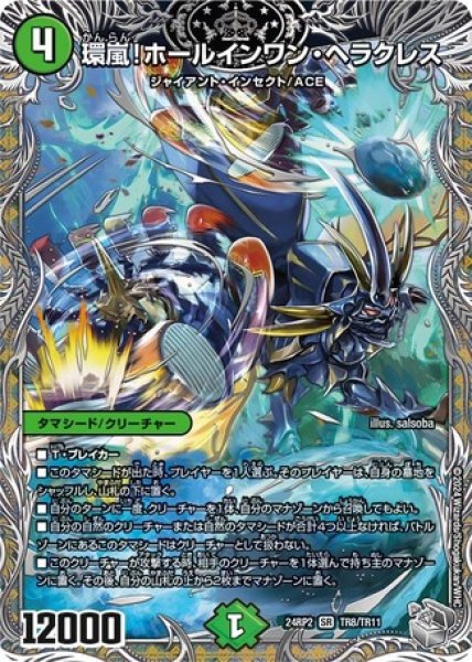 画像1: 環嵐！ホールインワンヘラクレス/【自然文明】《DM24RP2 TR8/TR11》 (1)