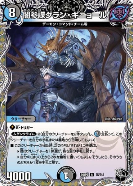 画像1: 闇参謀グラン・ギニョール/【レインボー】《DM24RP2 T5/T12》 (1)