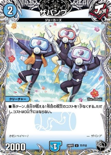 画像1: ザパンプ/【水文明】《DM24RP2 T7/T12》 (1)