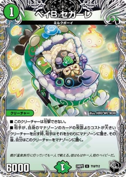 画像1: ベイB セガーレ/【自然文明】《DM24RP2 T10/T12》 (1)