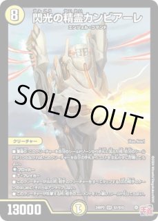 禁断-封印されしX-/伝説の禁断ドキンダムX/【火文明】《23EX2 超1/超38