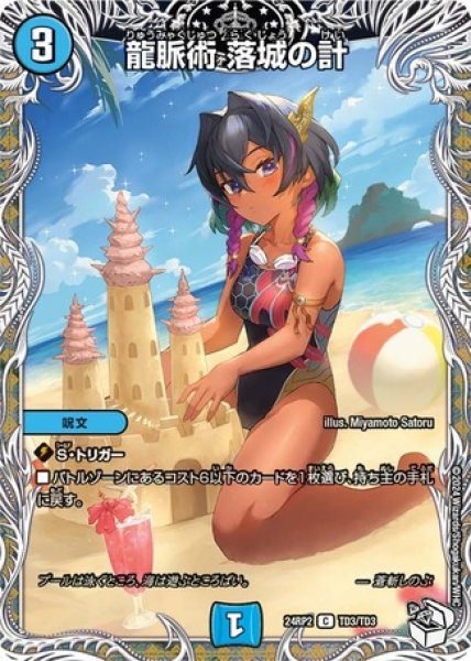 画像1: 龍脈術落城の計/【水文明】《DM24RP2 TD3/TD3》 (1)