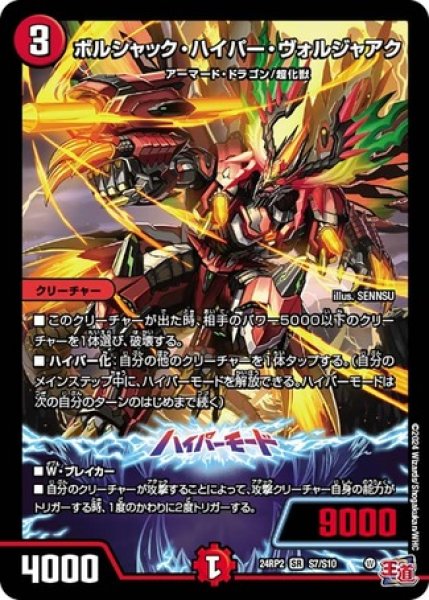 画像1: ボルシャック・ハイパー・ヴォルジャアク/【火文明】《DM24RP2 S7/S10》 (1)