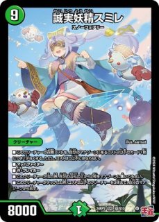 熊田すず/【闇文明】《24SP1 TD2/TD5》 - メルカードデュエマ