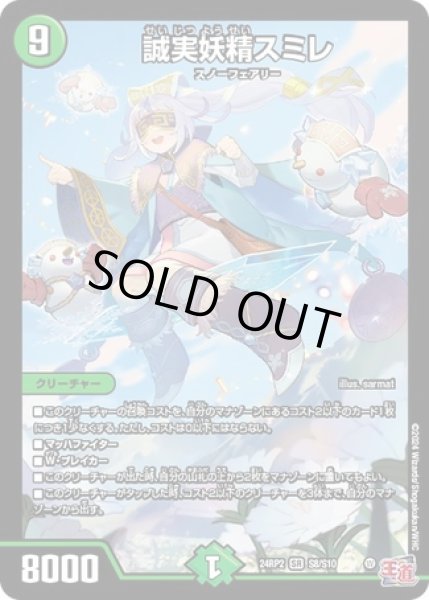 画像1: ［状態B］誠実妖精スミレ/【自然文明】《DM24RP2 S8/S10》 (1)