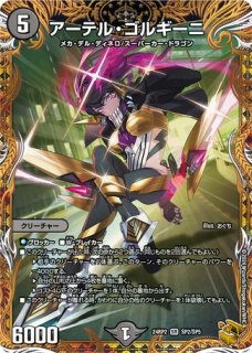 王道篇第2弾 「カイザー・オブ・ハイパードラゴン」 - メル