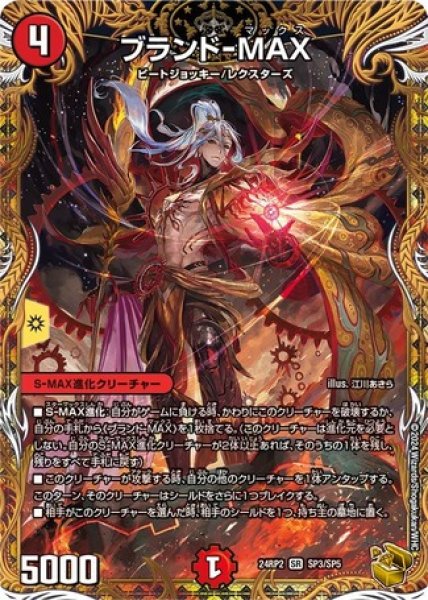画像1: ブランド-MAX/【火文明】《DM24RP2 SP3/SP5》 (1)