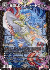 暴淵 ボウチ=トートロット