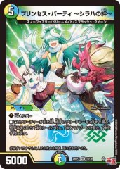 プリンセスパーティ　シラハの絆 プロモ プリンセス・パーティ ～シラハの絆～【デュエルマスターズ