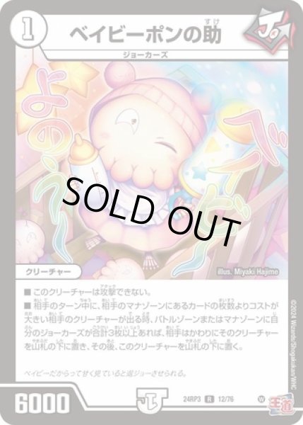 画像1: ［状態B］ベイビーポンの助/【ゼロ文明】《DM24RP3 12/76》 (1)