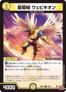 宣凶師ベリックス 宣凶師ベリックス/【光文明】《DM118/55》 せんきょうしべりっ