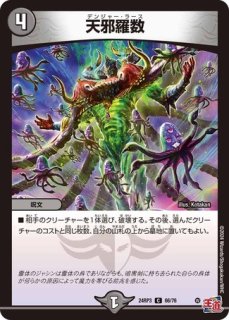 神羅ダークネスロマノフ/【闇文明】《DMC66 35/36》 しんらだーくね