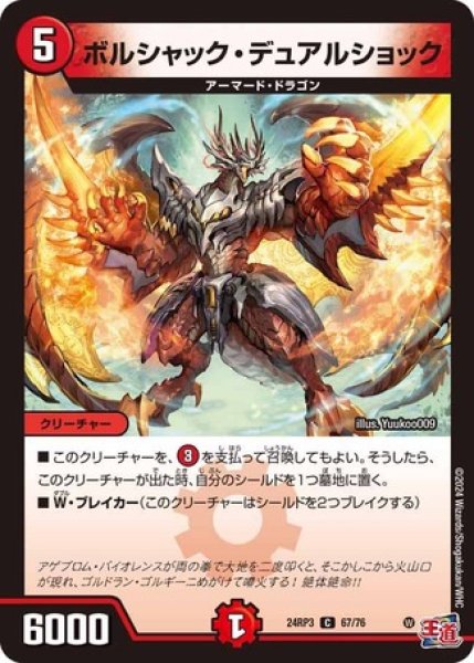画像1: ボルシャックデュアルショック/【火文明】《DM24RP3 67/76》 (1)