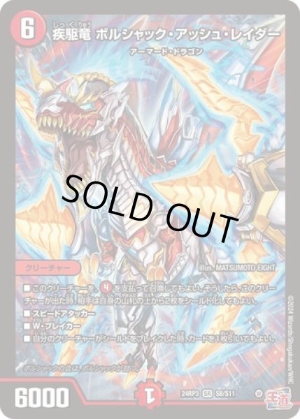 画像1: 疾駆竜ボルシャックアッシュレイダー/【火文明】《DM24RP3 S8/S11》 (1)