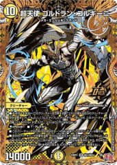 超天使 ゴルドラン・ゴルギーニ