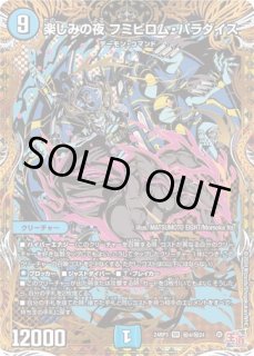 無双恐皇ガラムタ/【レインボー】《23EX2 超G8/超G12》 むそう