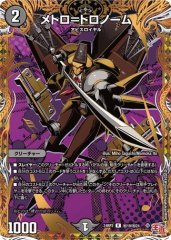 メトロ=トロノーム