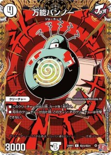 Amazon.co.jp: デュエルマスターズ DM22BD2 8/17 キャンベロ