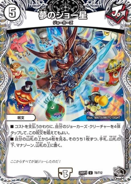 画像1: 夢のジョー星/【ゼロ文明】《DM24RP3 T6/T12》 (1)
