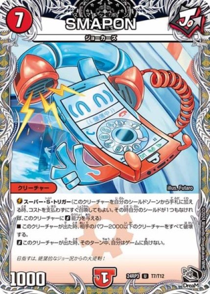 画像1: SMAPON/【火文明】《DM24RP3 T7/T12》 (1)