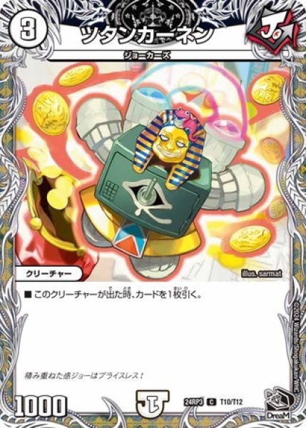 画像1: ツタンカーネン/【ゼロ文明】《DM24RP3 T10/T12》 (1)