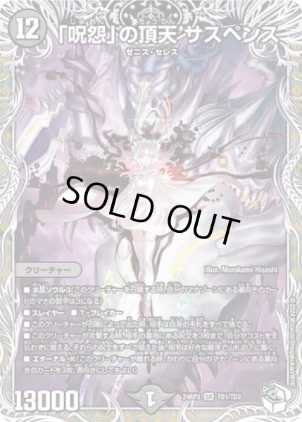 画像1: 「呪怨」の頂天 サスペンス/【闇文明】《DM24RP3 TD1/TD3》 (1)
