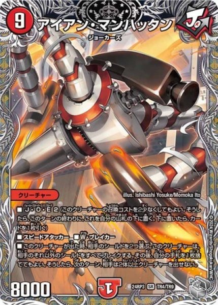 画像1: アイアンマンハッタン/【火文明】《DM24RP3 TR4/TR9》 (1)